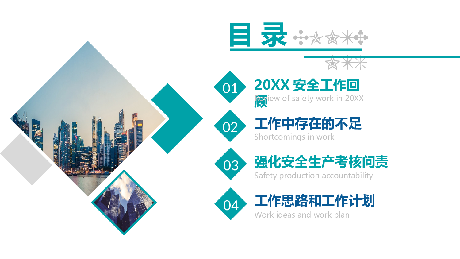 安全生产00 (96).pptx 第2页