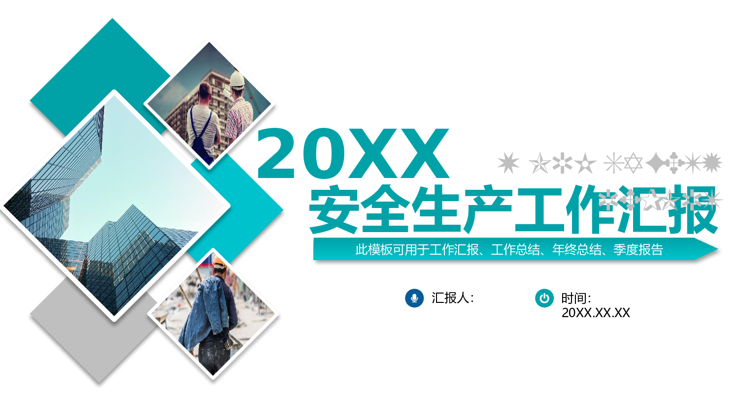 安全生产00 (96).pptx 第1页