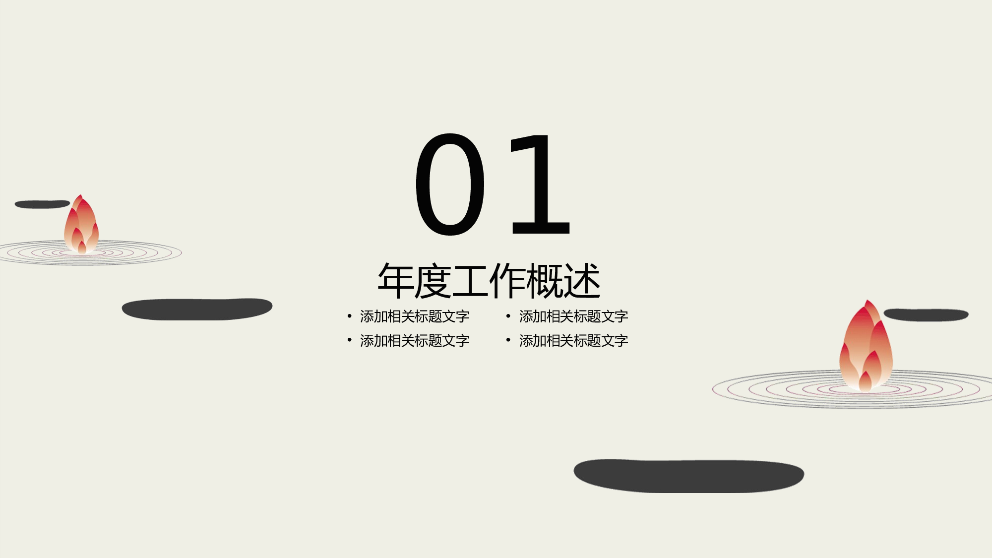 水墨风153.pptx 第3页