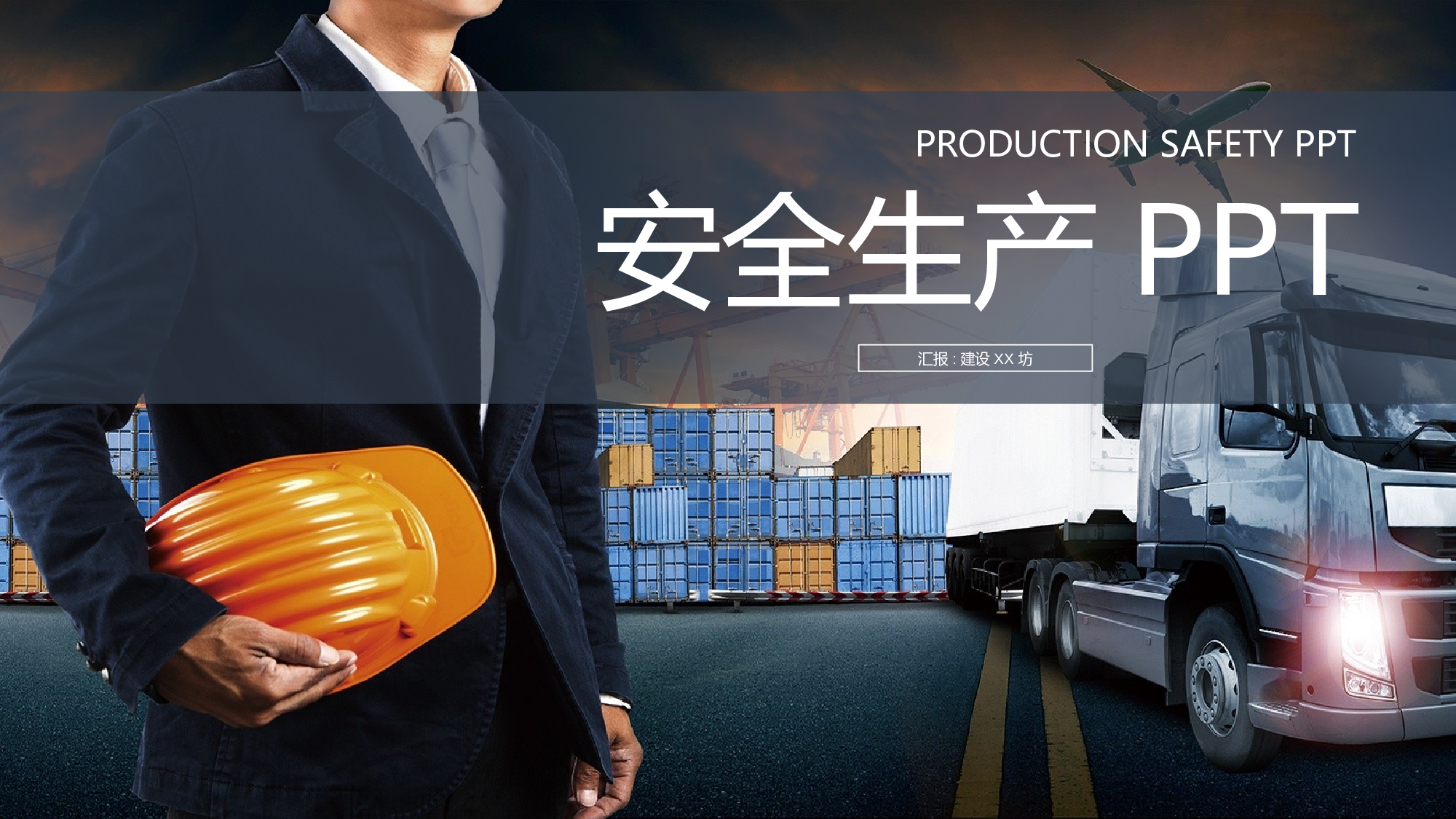 安全生产00(104).pptx 第1页