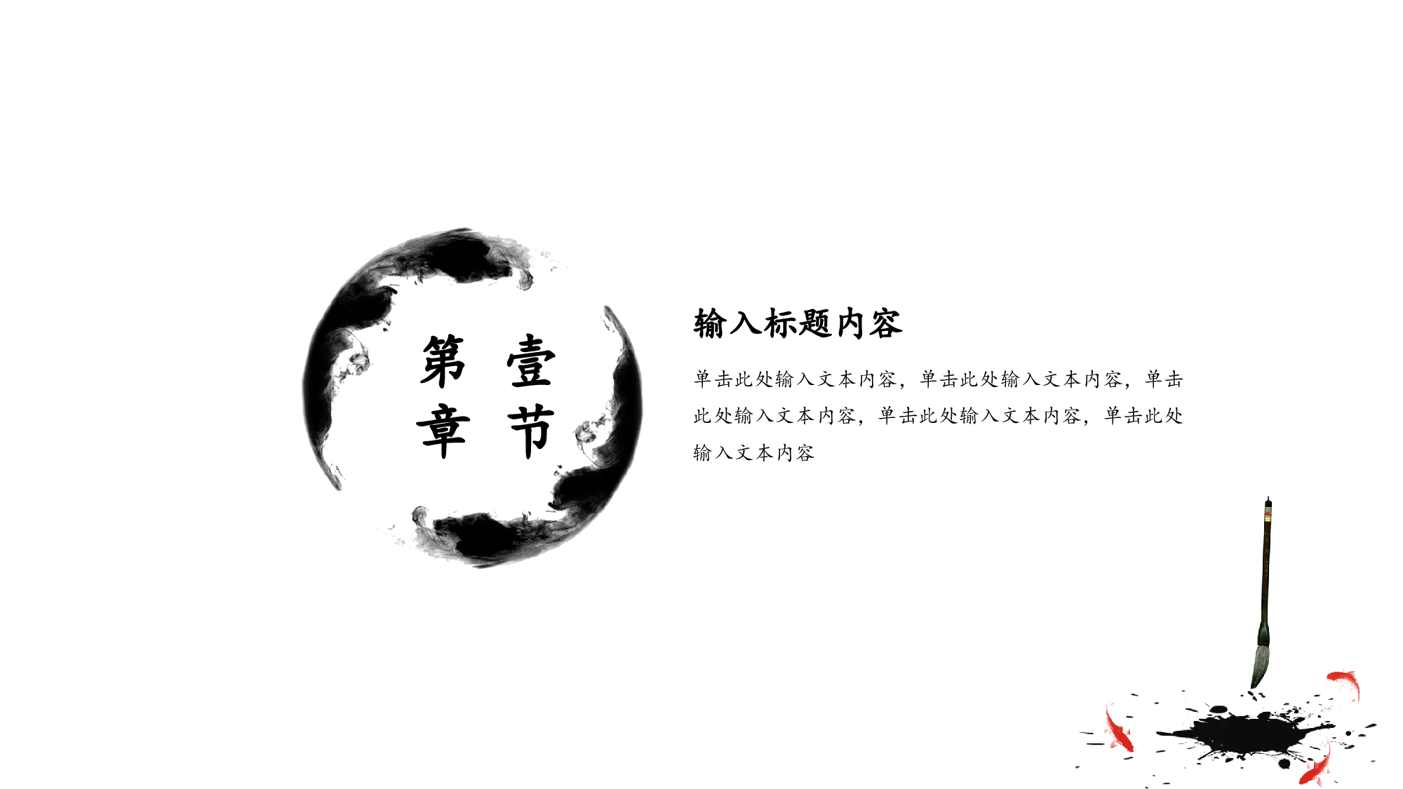 水墨风254.pptx 第3页