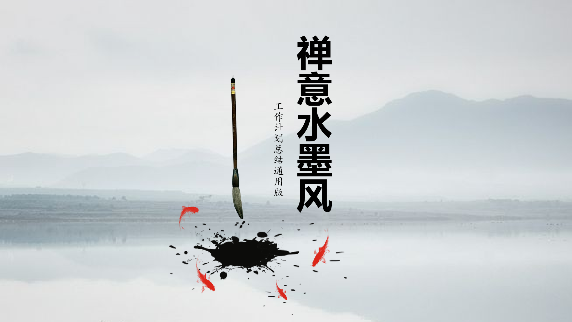 水墨风254.pptx 第1页