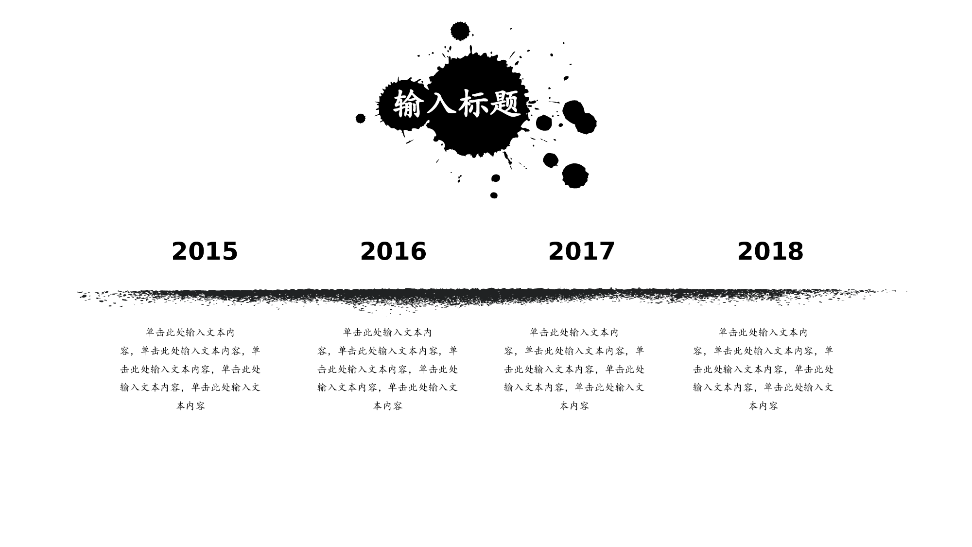 水墨风254.pptx 第6页