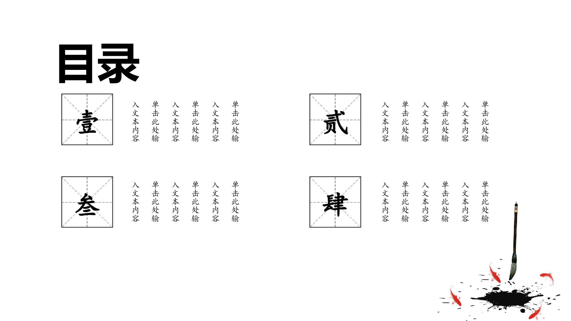 水墨风254.pptx 第2页
