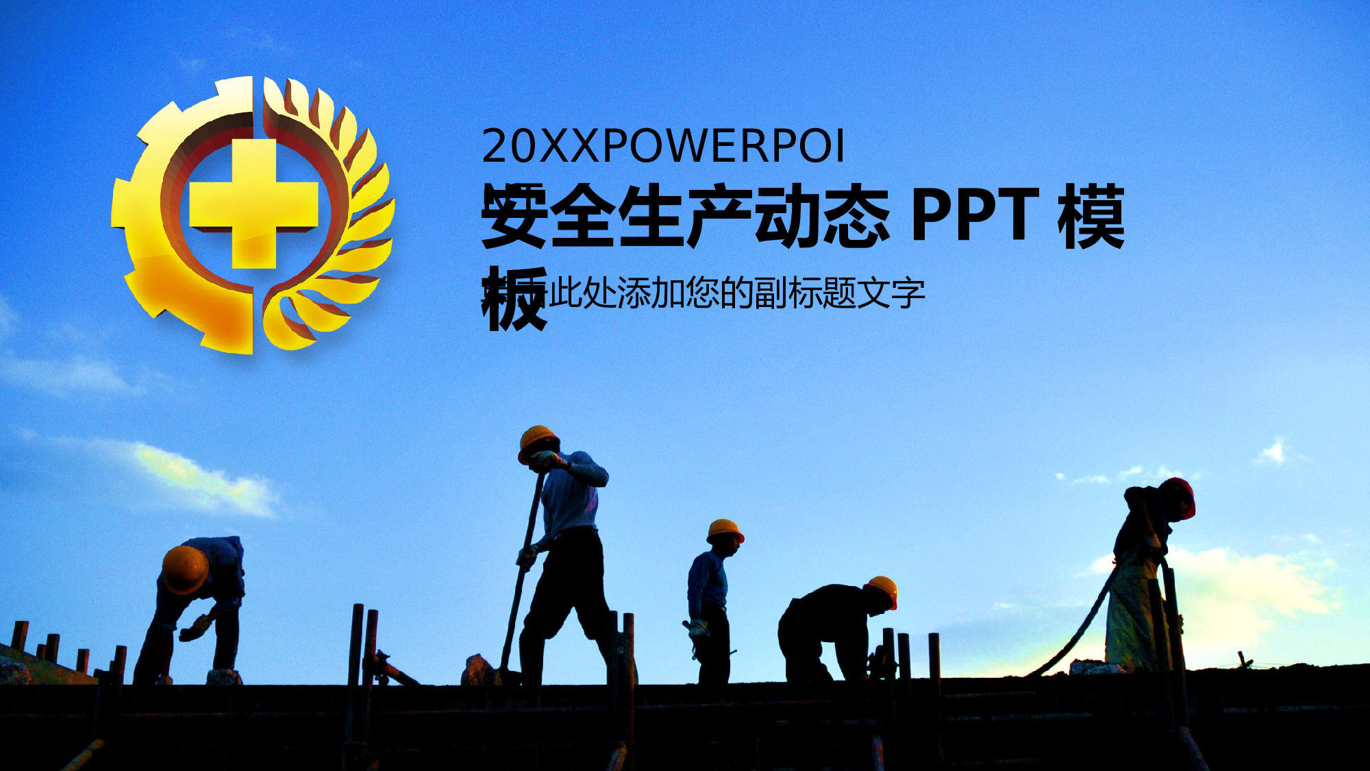 安全生产00(117).pptx 第1页