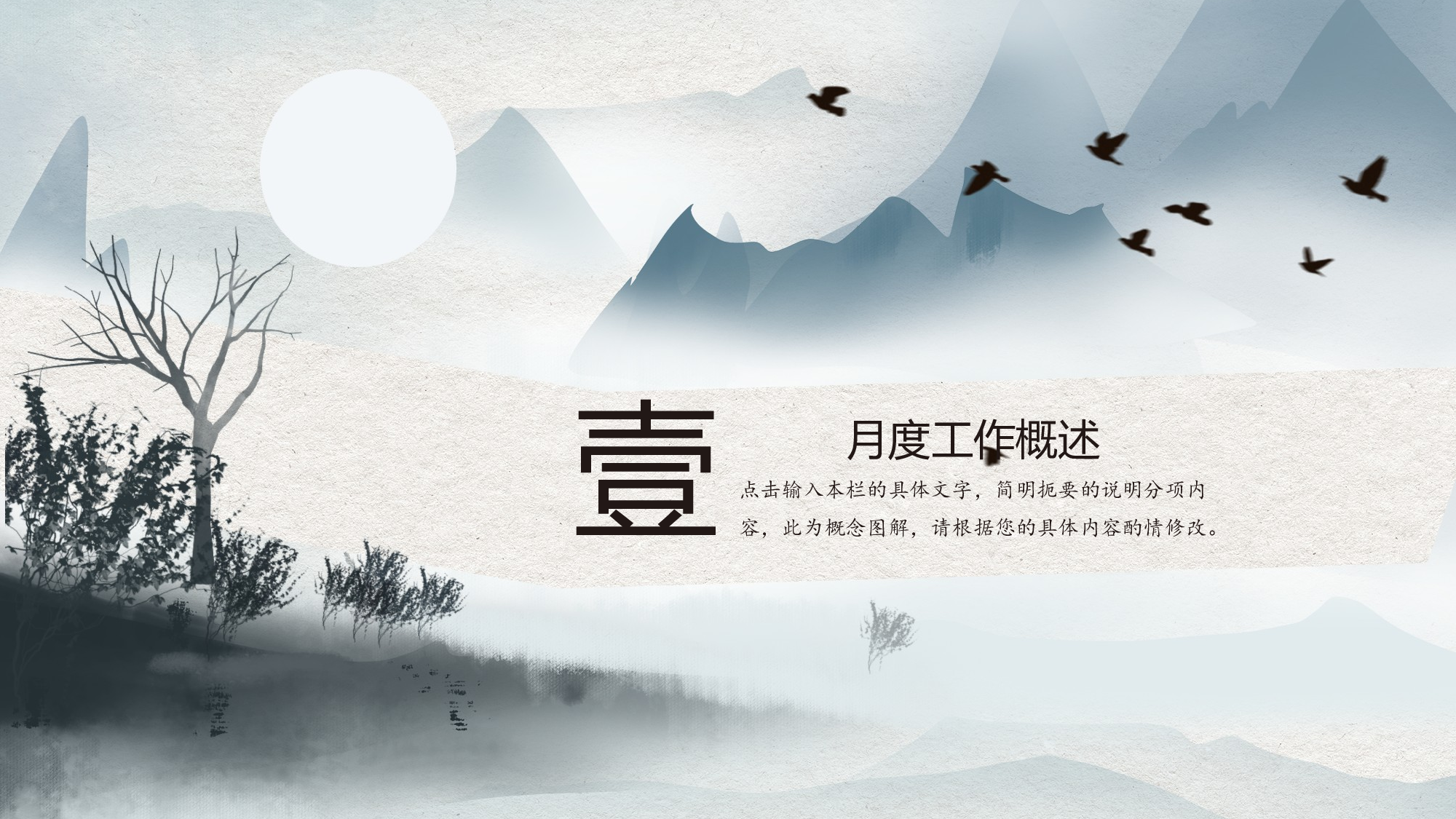 水墨风355.pptx 第3页