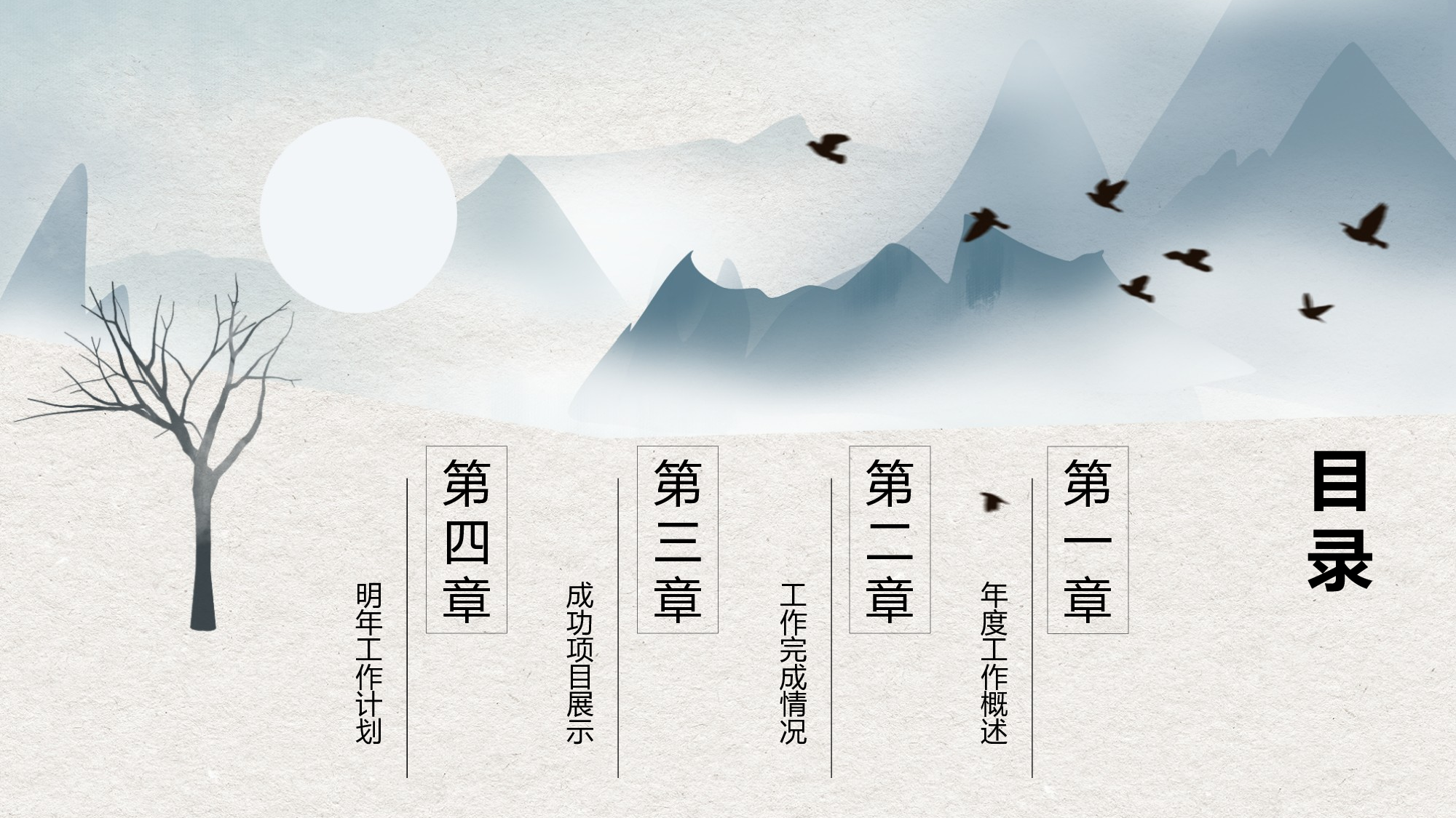 水墨风355.pptx 第2页