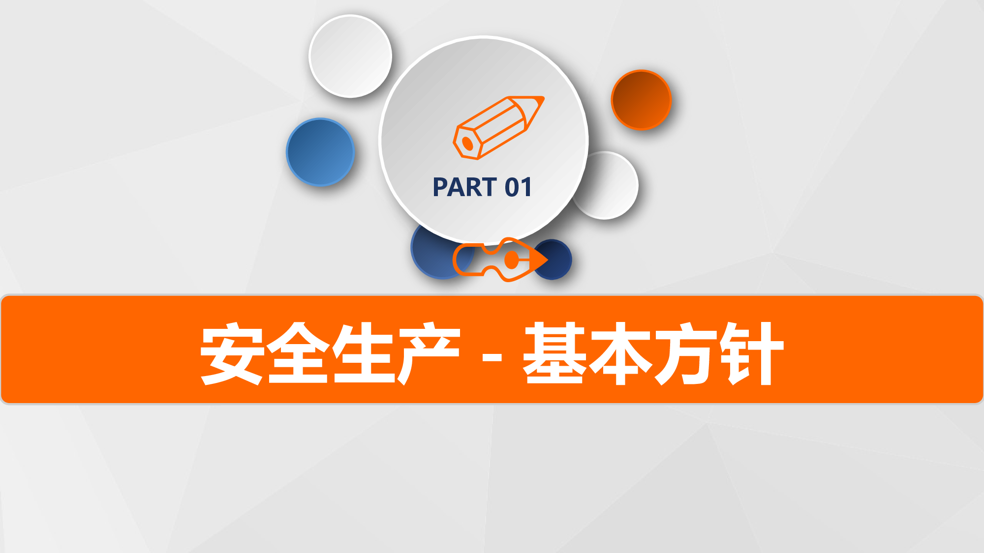 安全生产00(123).pptx 第3页