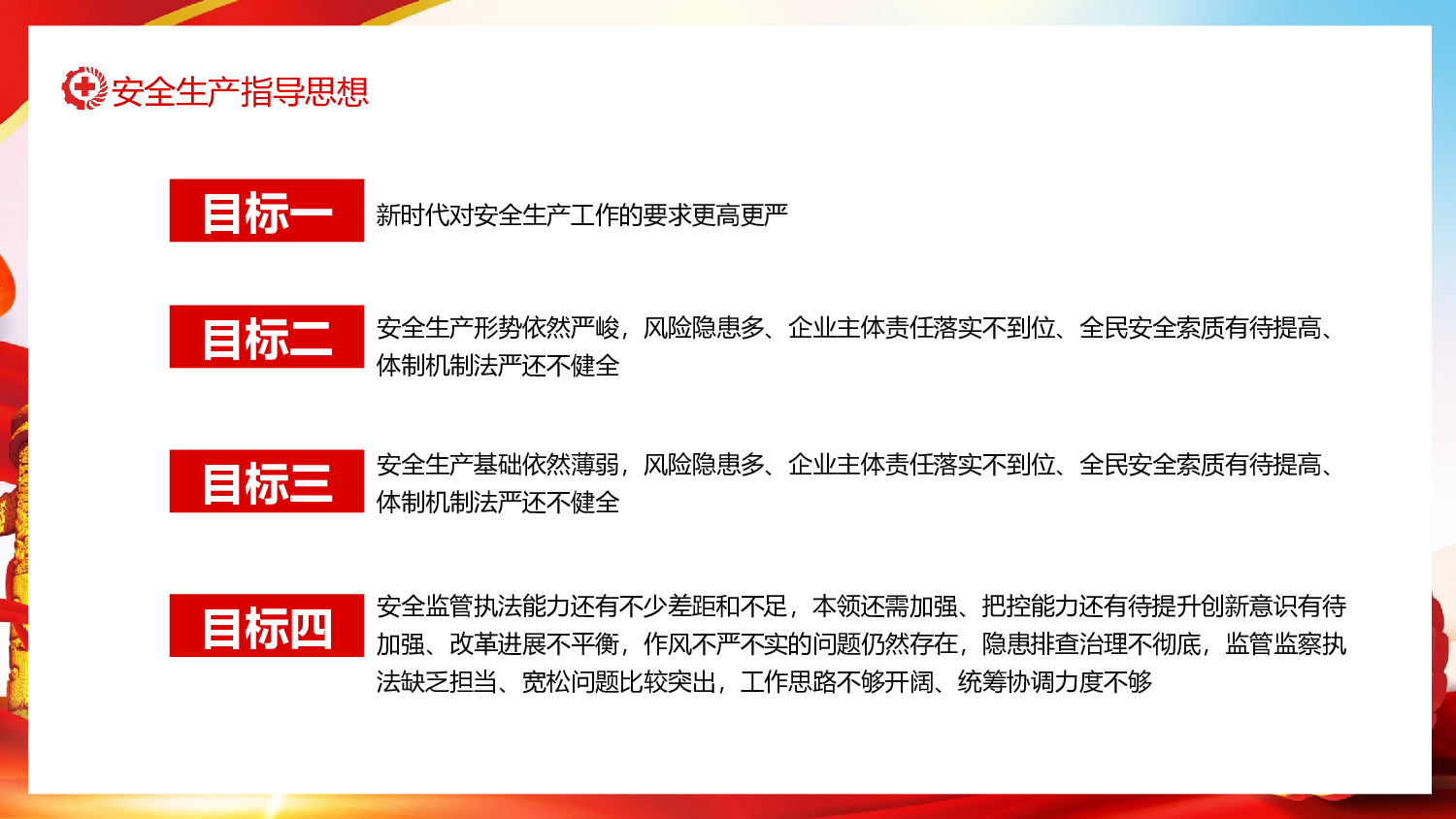 安全生产00(126).pptx 第6页
