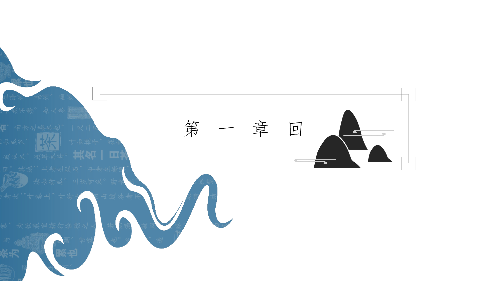 水墨风1512.pptx 第3页