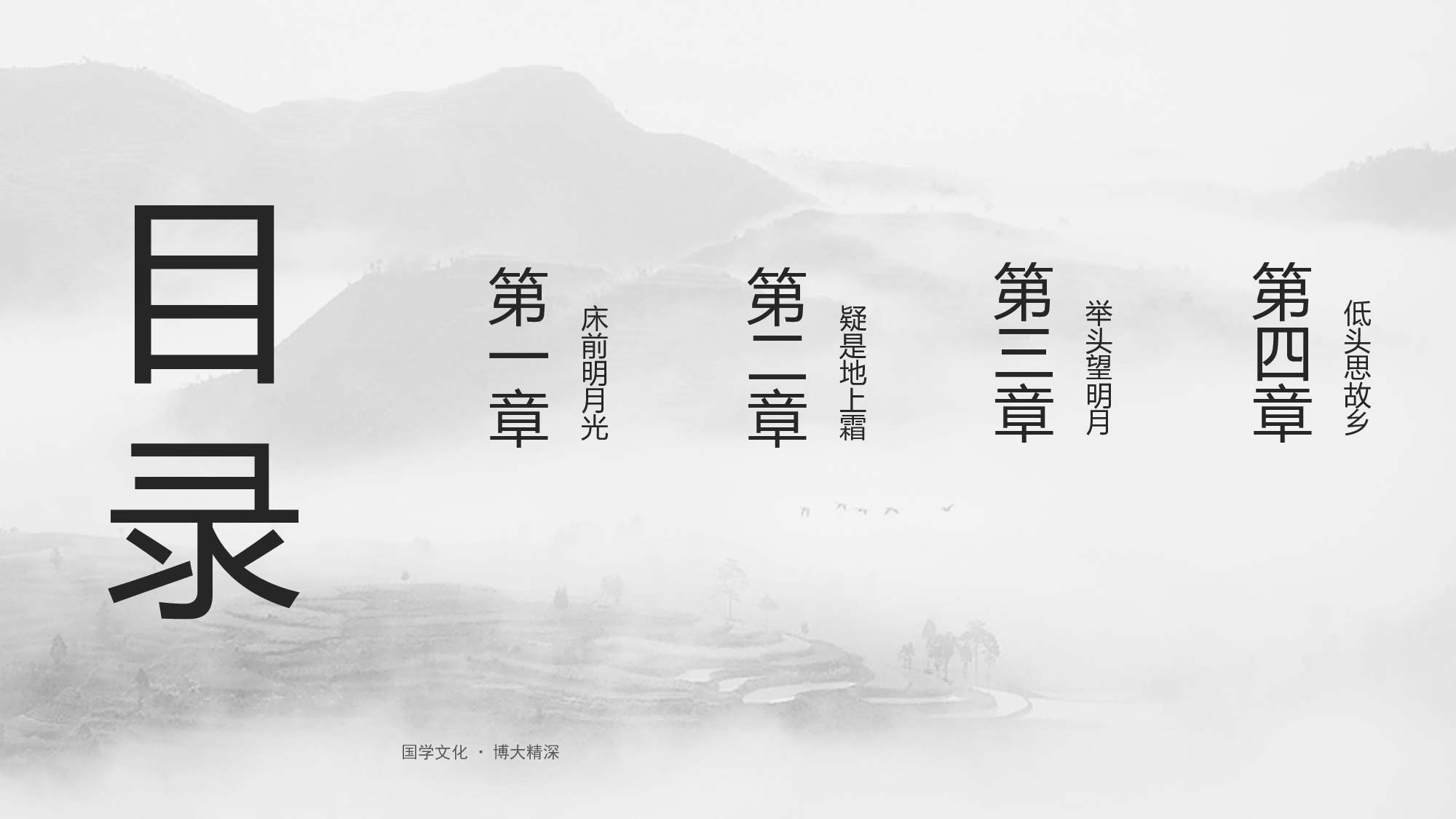 水墨风1815.pptx 第2页