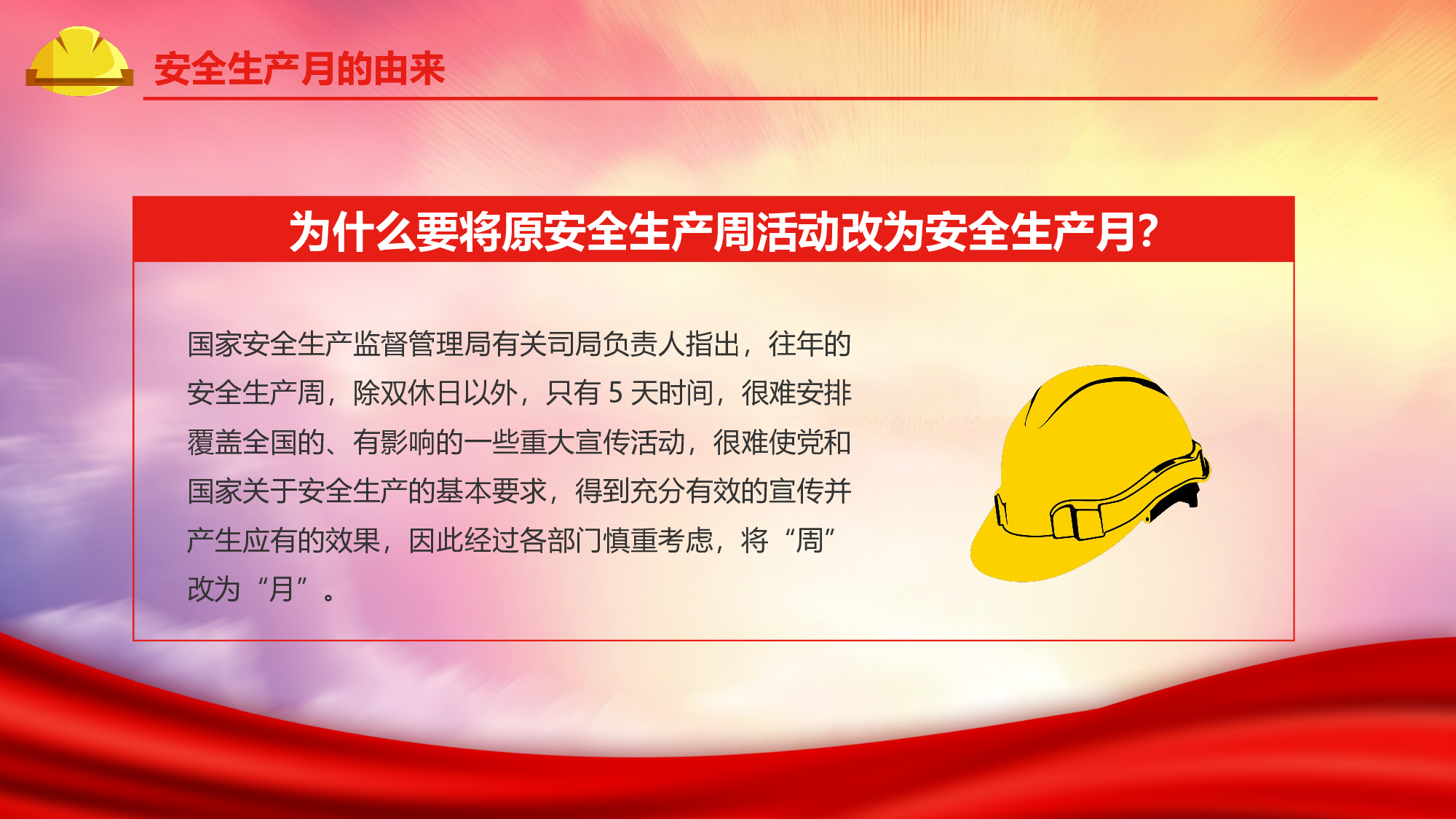 安全生产00(26).pptx 第5页