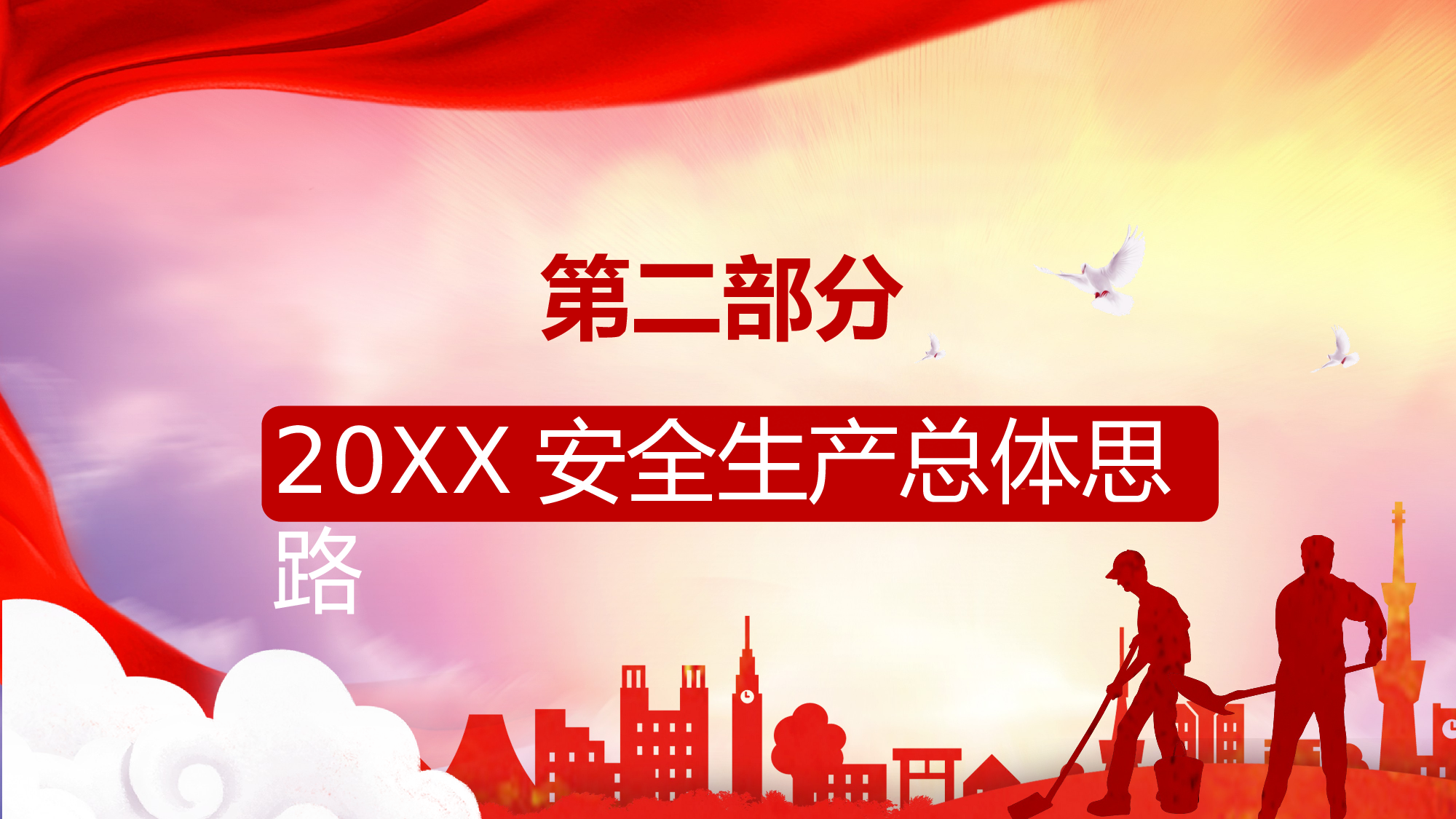 安全生产00(26).pptx 第6页