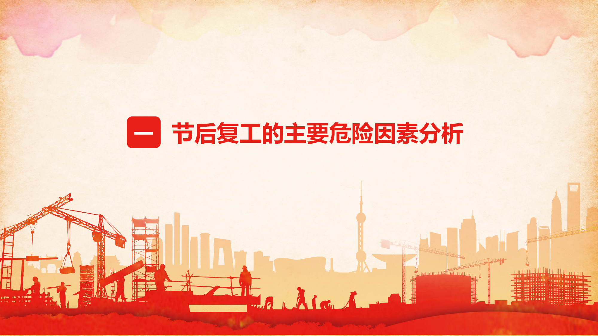 安全生产00(28).pptx 第3页