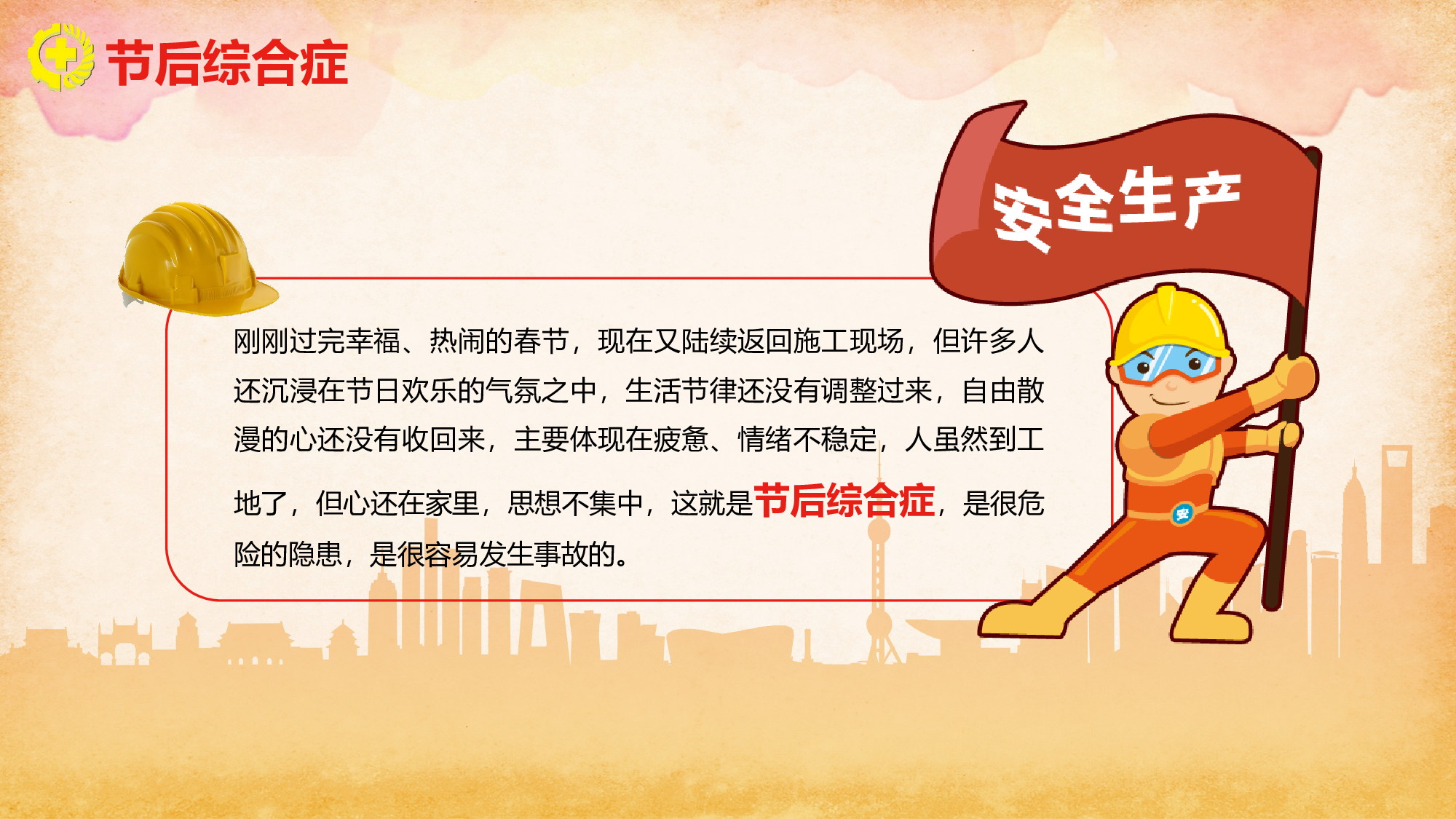 安全生产00(28).pptx 第4页