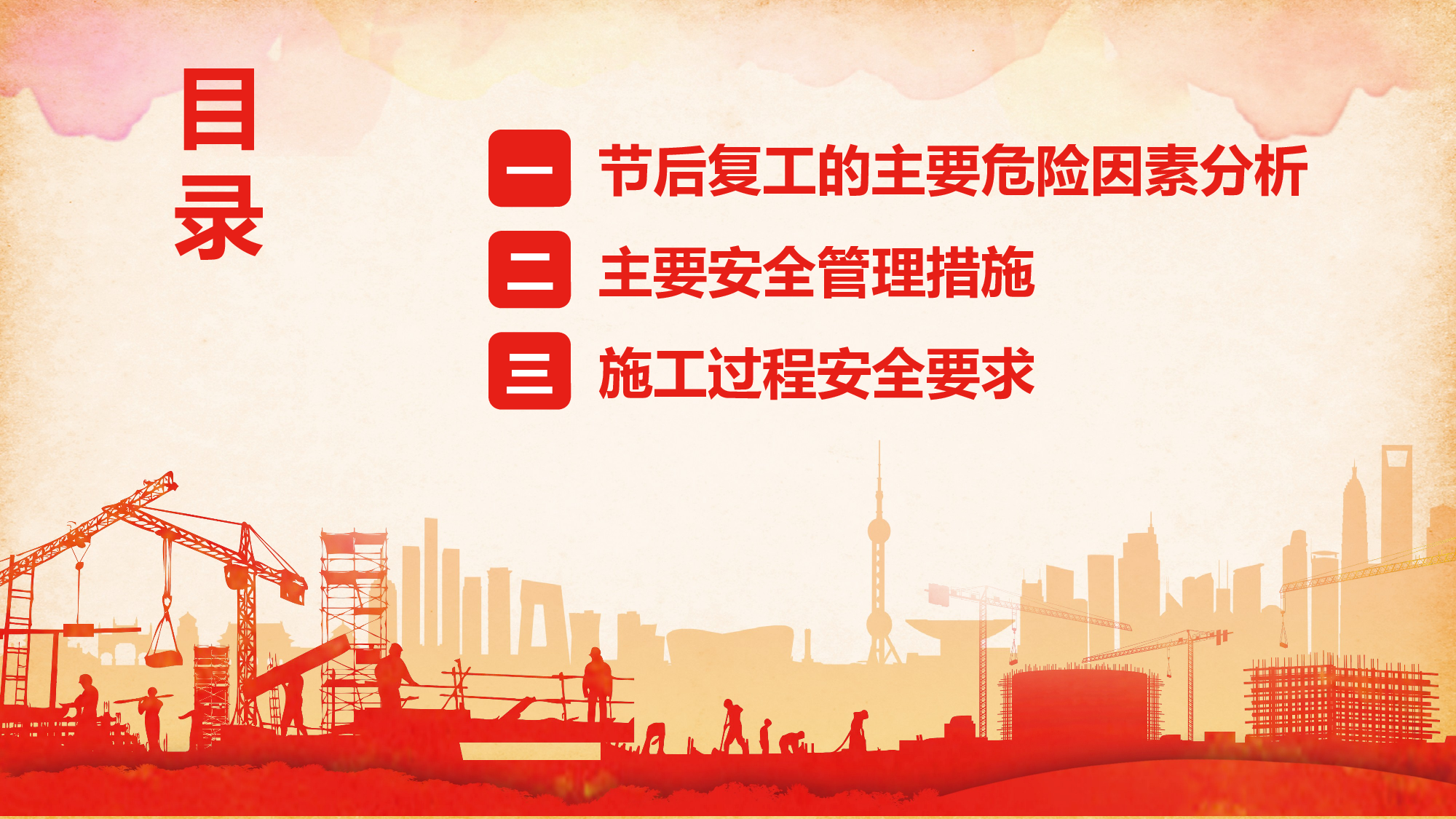 安全生产00(28).pptx 第2页