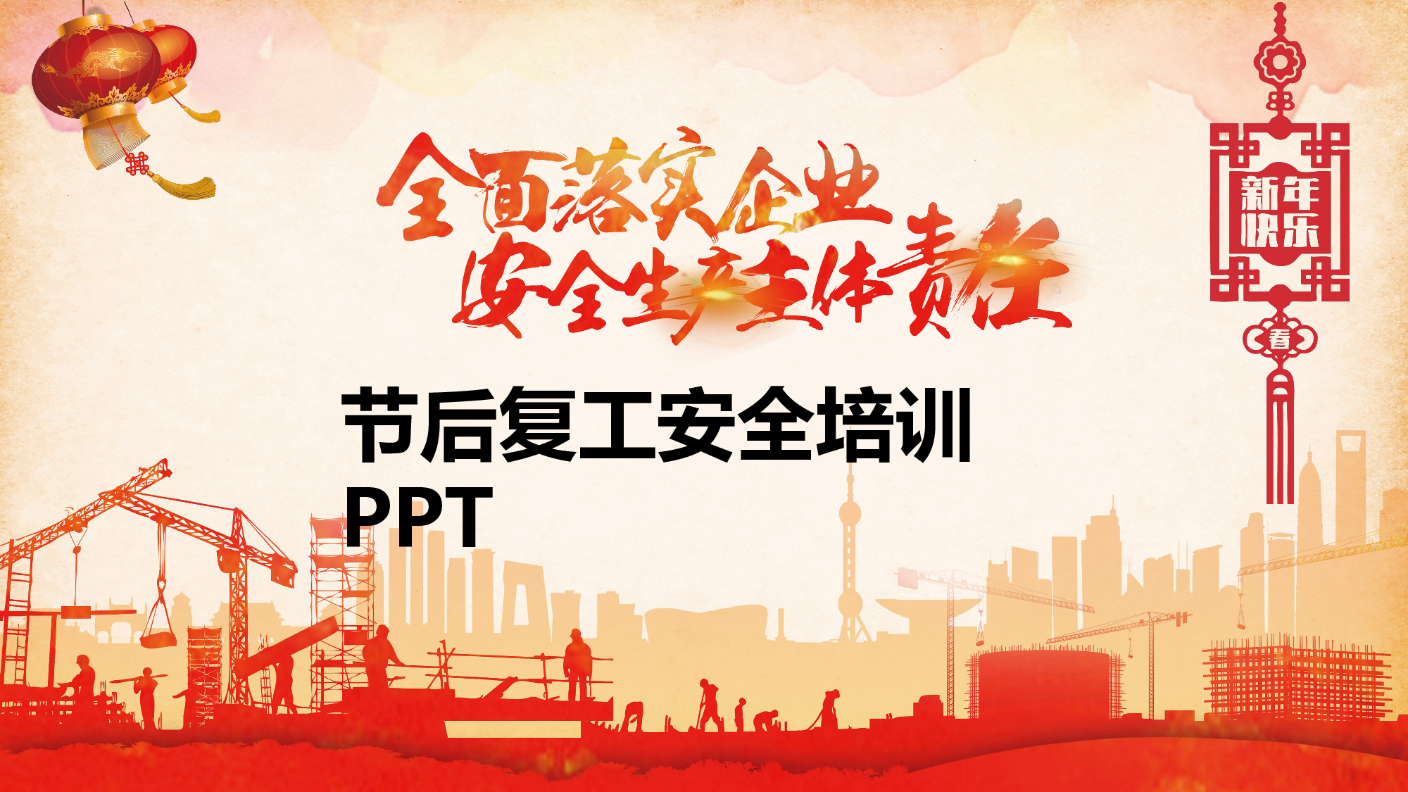 安全生产00(28).pptx 第1页