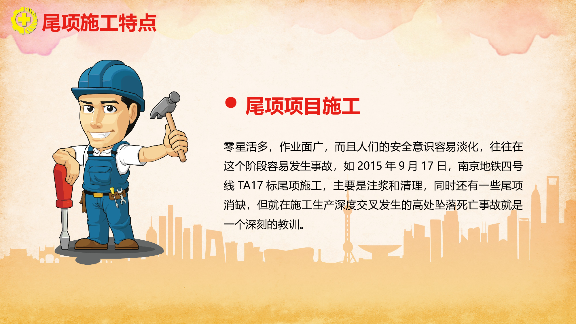 安全生产00(28).pptx 第5页