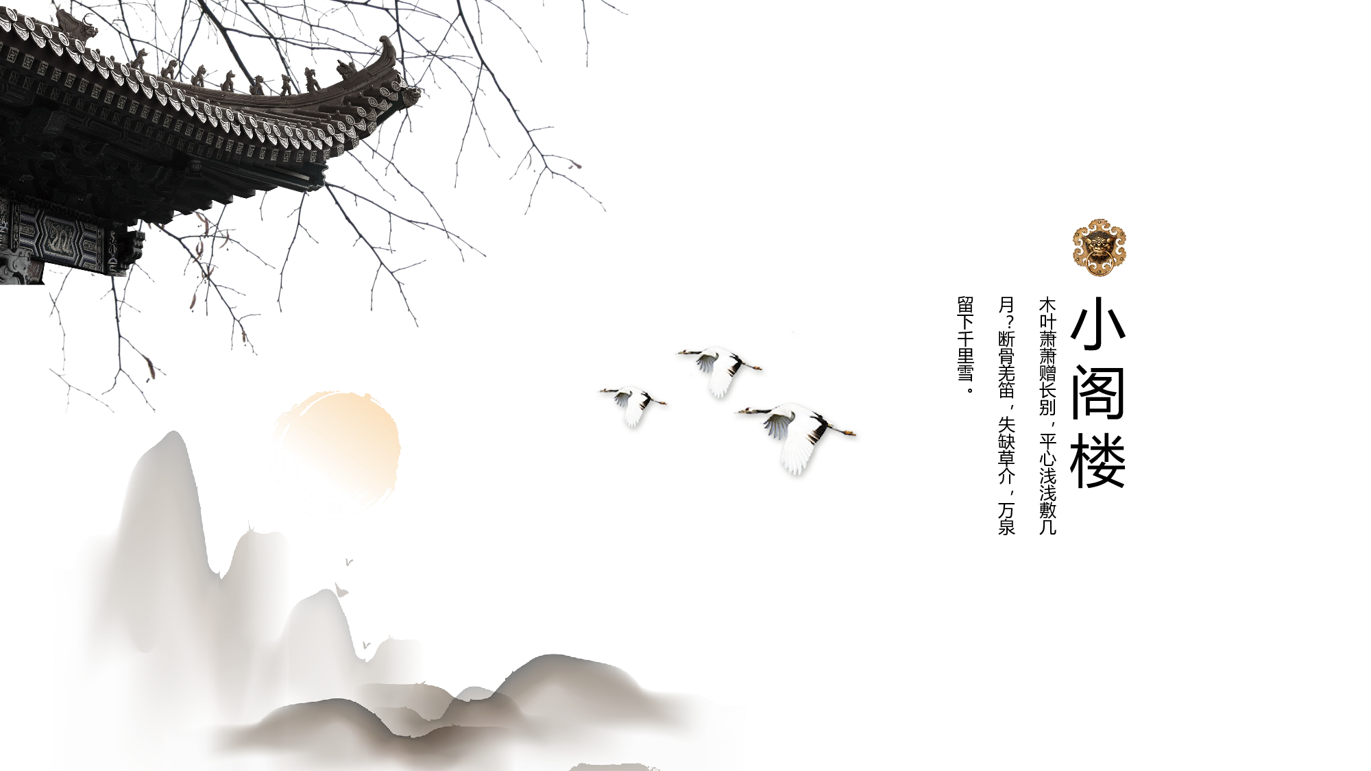 水墨风1916.pptx 第3页