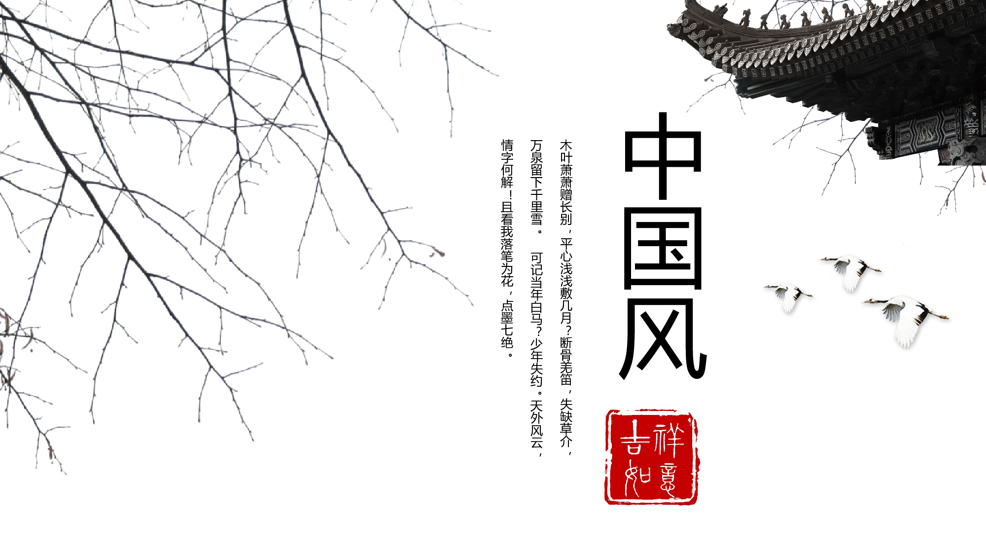 水墨风1916.pptx 第1页