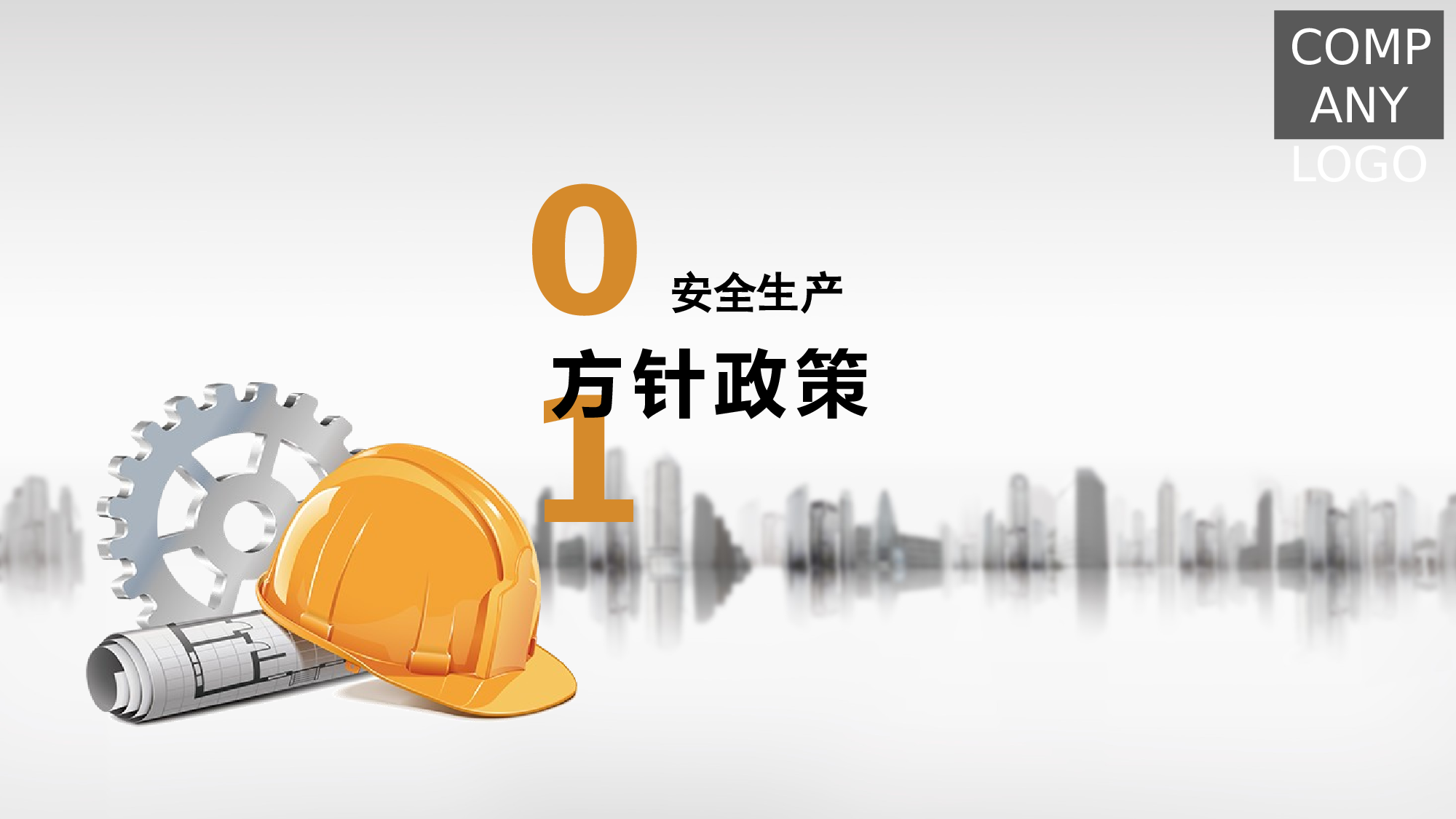 安全生产00(39).pptx 第3页