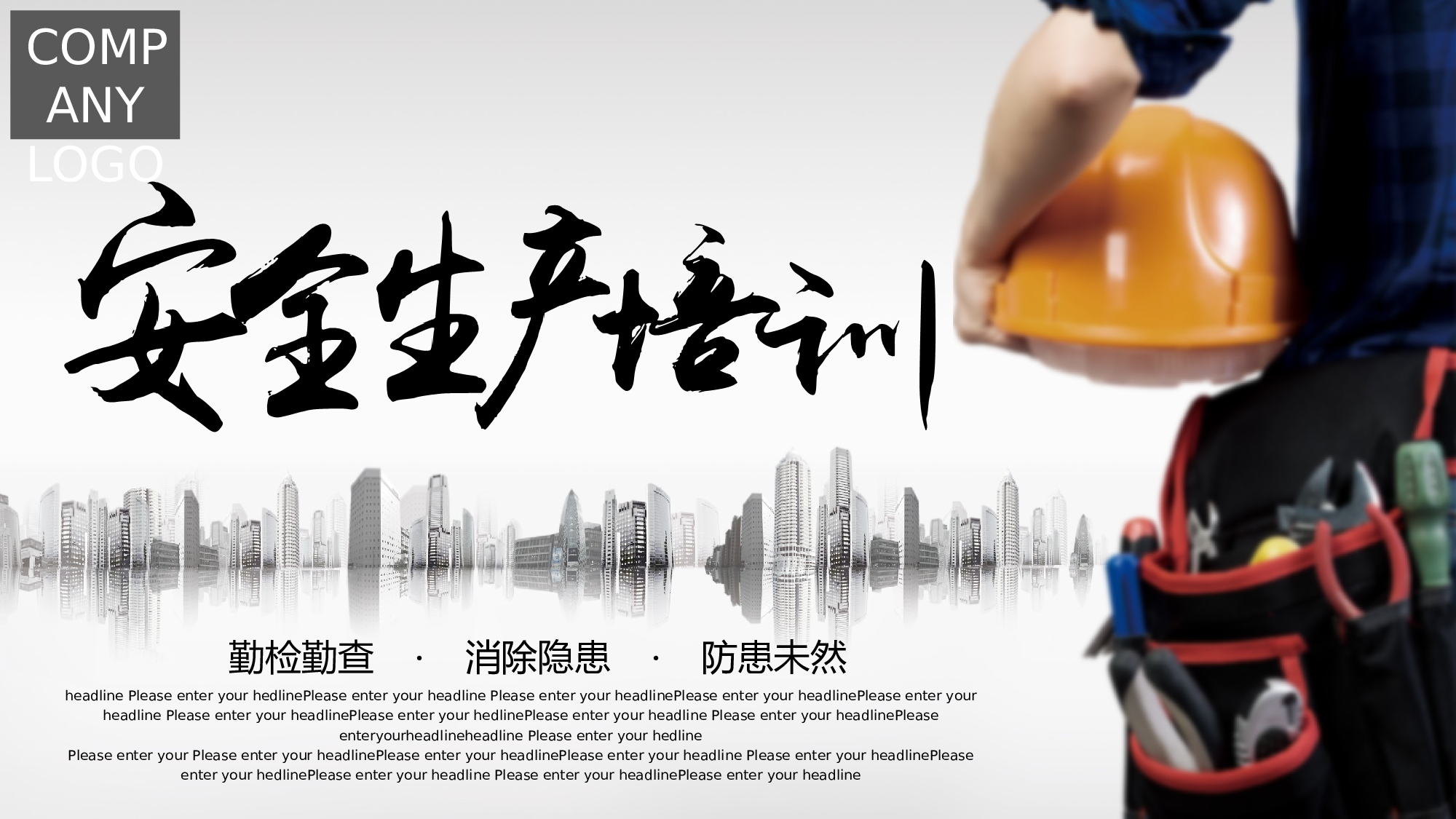 安全生产00(39).pptx 第1页