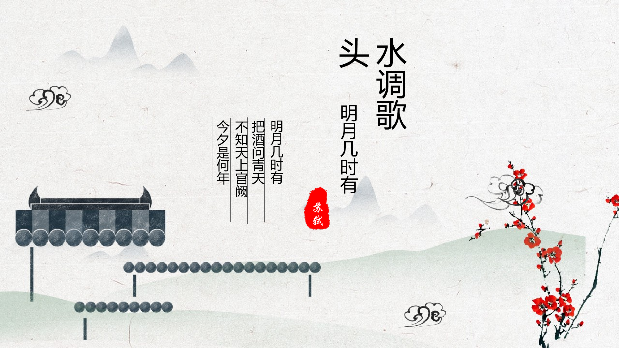 水墨风2017.pptx 第1页