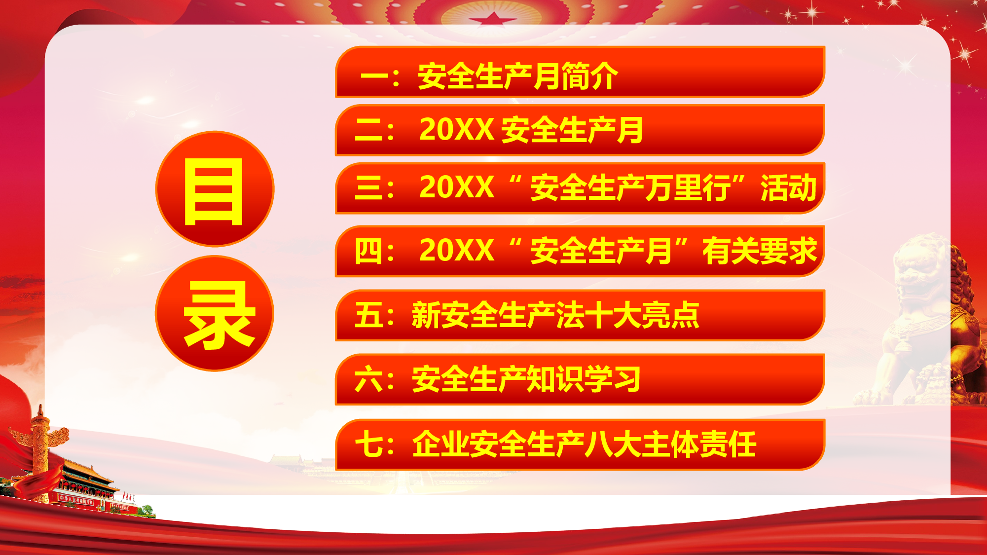 安全生产00(40).pptx 第2页