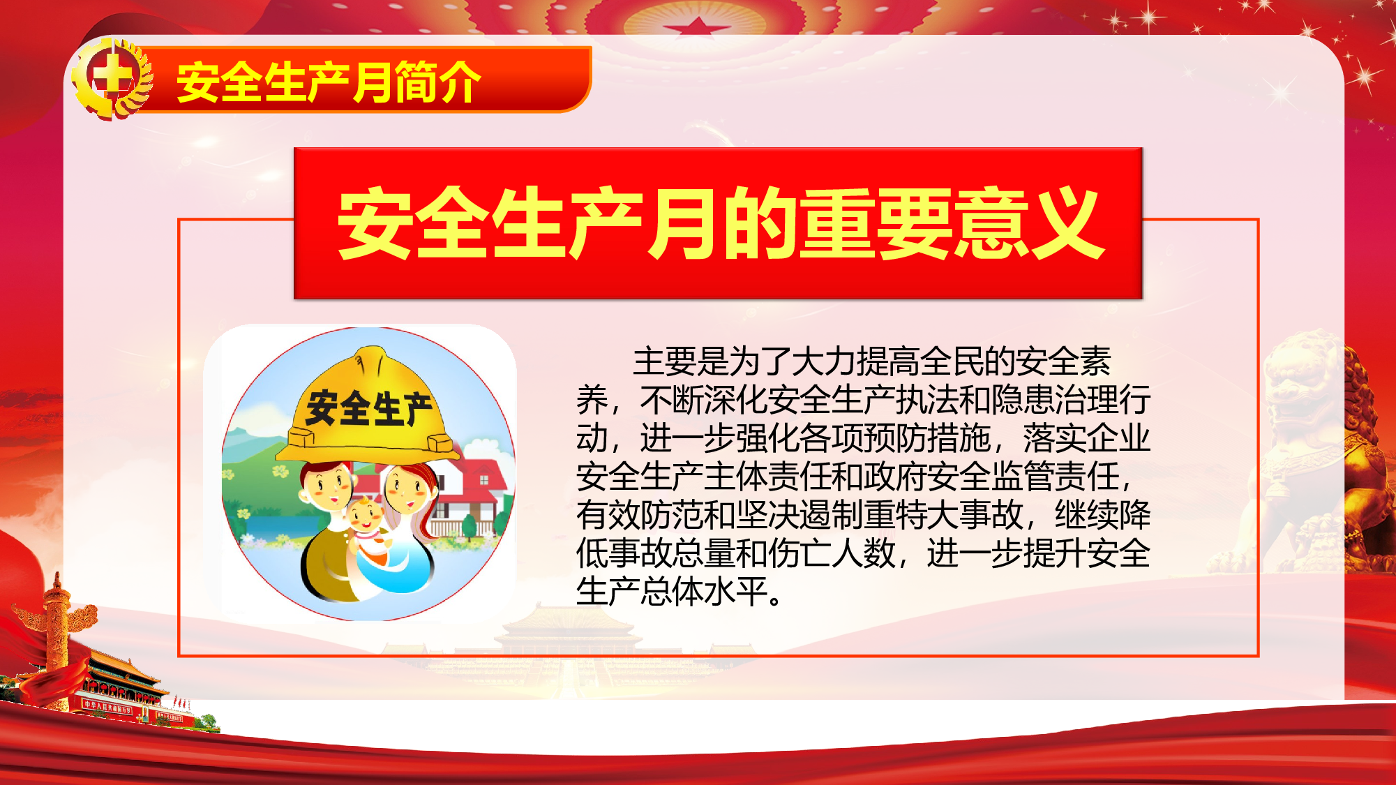 安全生产00(40).pptx 第6页