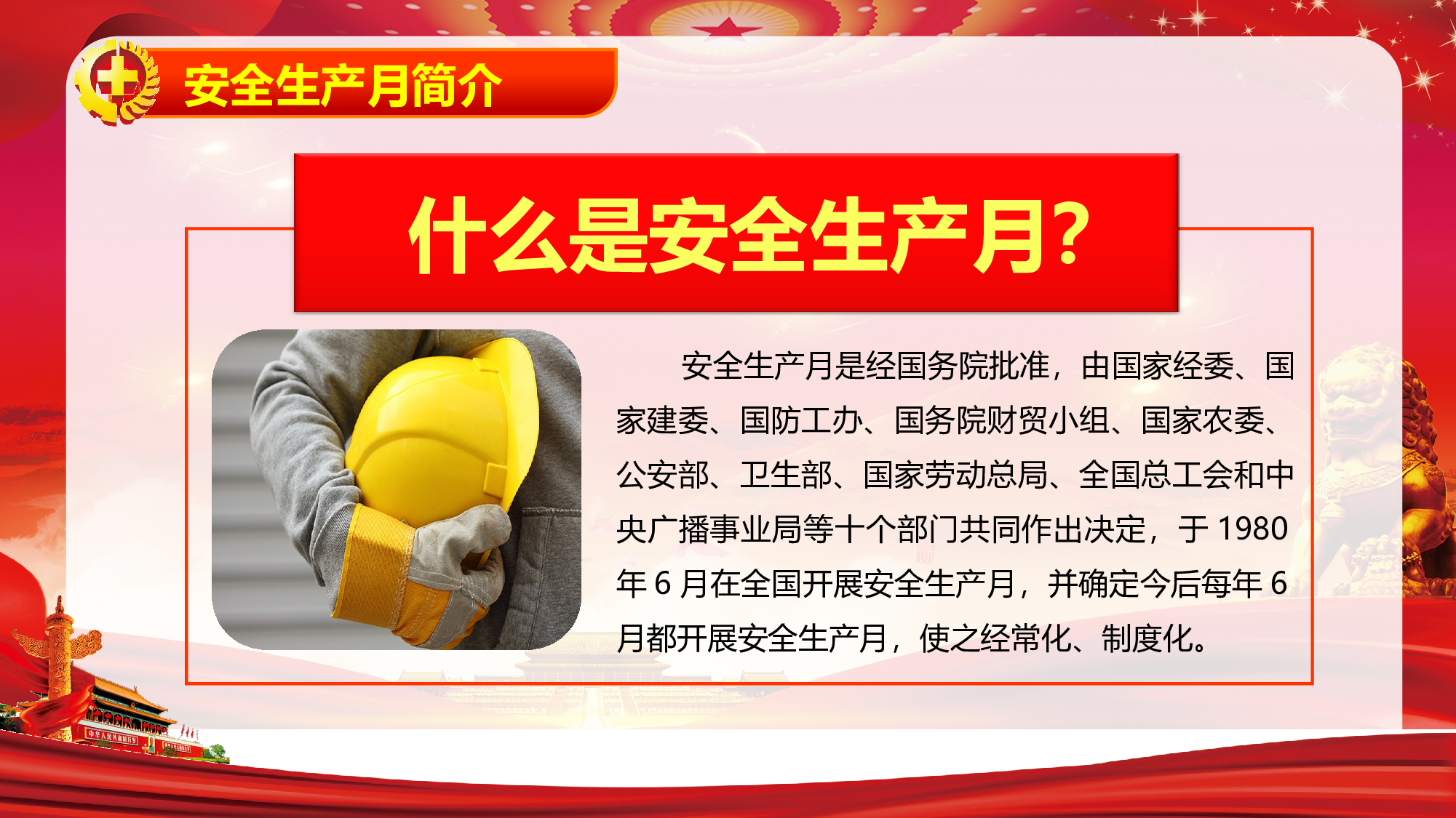 安全生产00(40).pptx 第4页