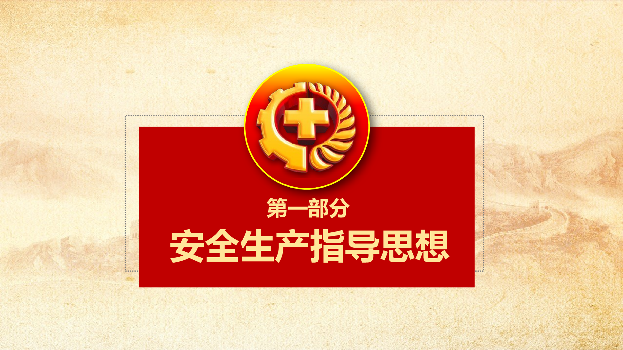 安全生产00(41).pptx 第3页