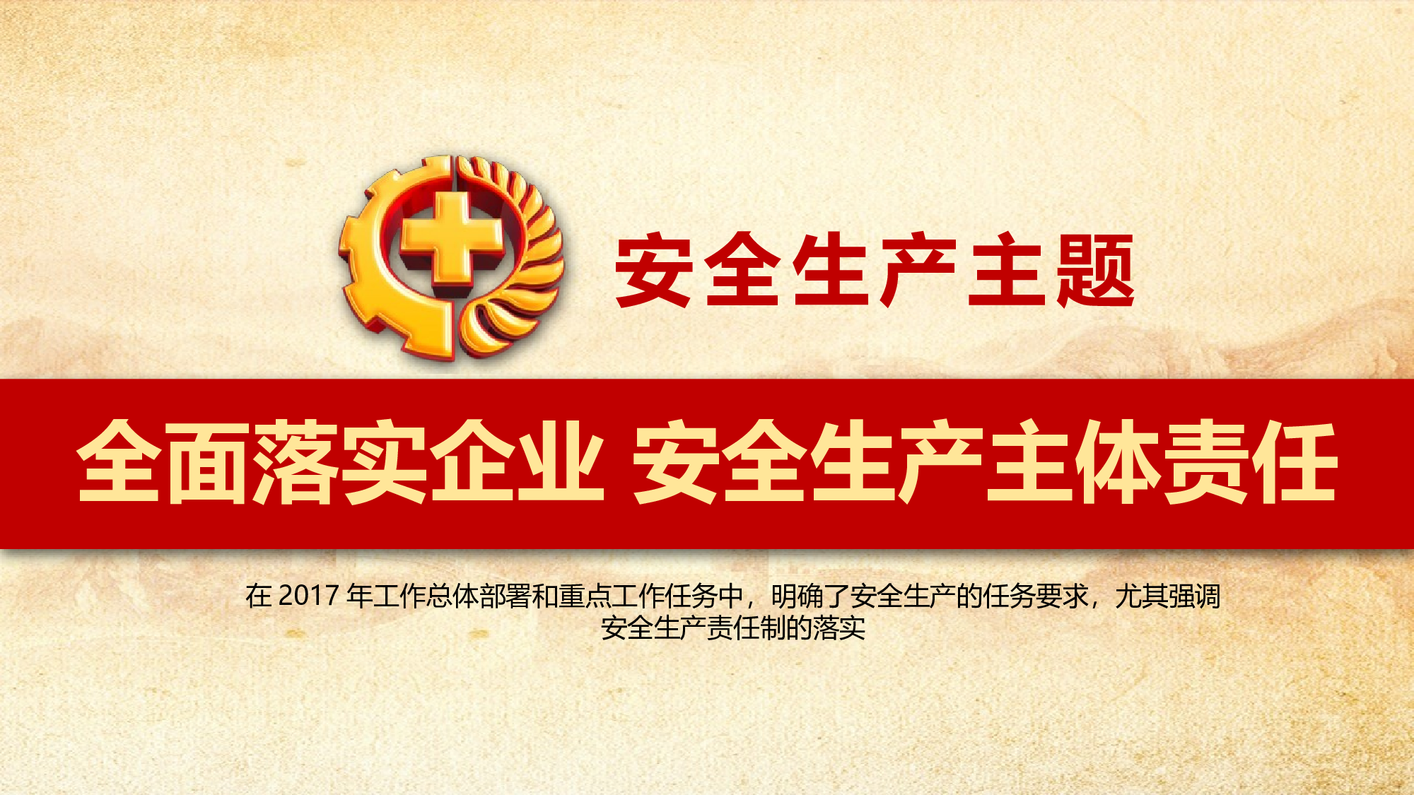 安全生产00(41).pptx 第6页