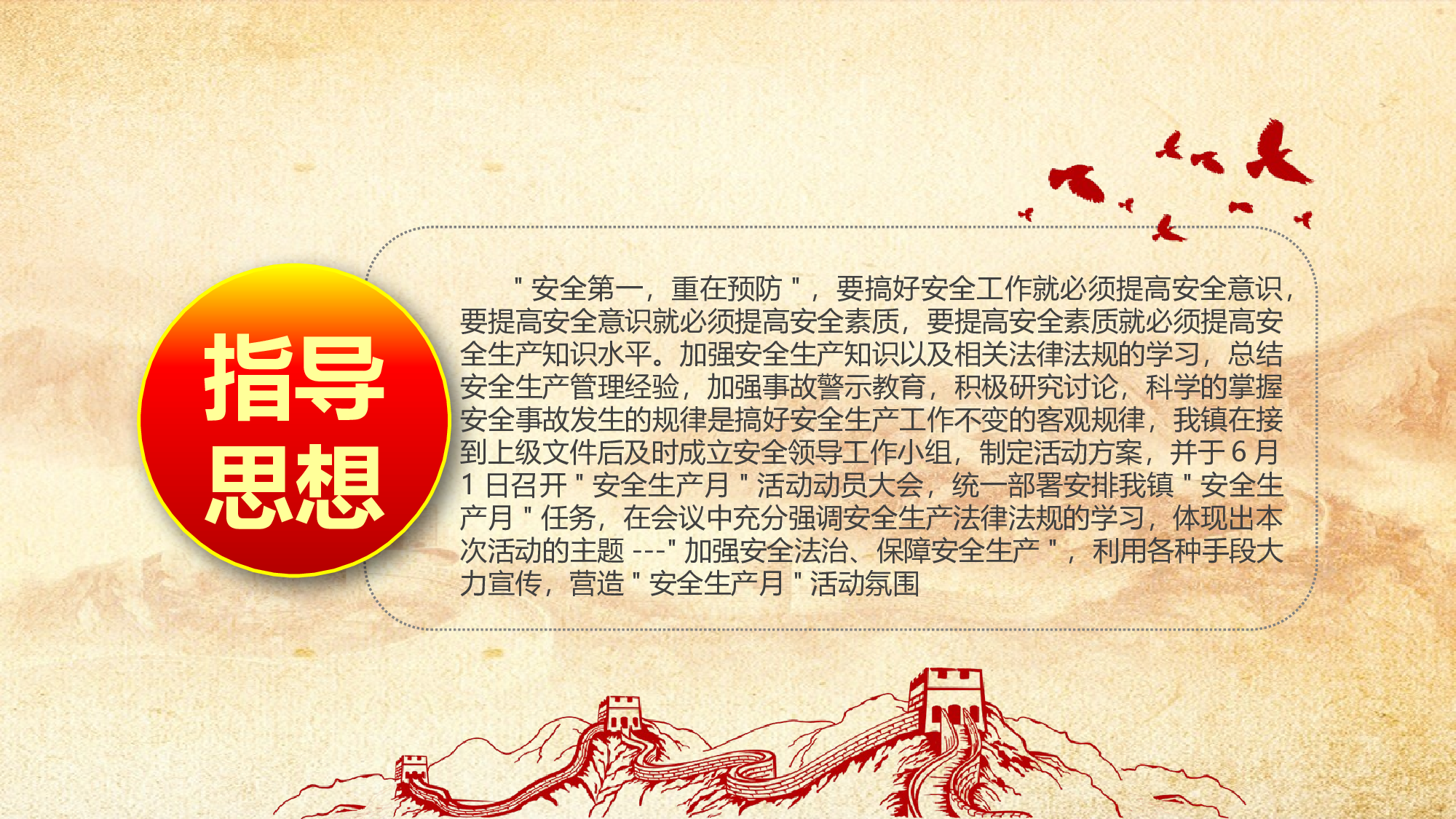 安全生产00(41).pptx 第4页