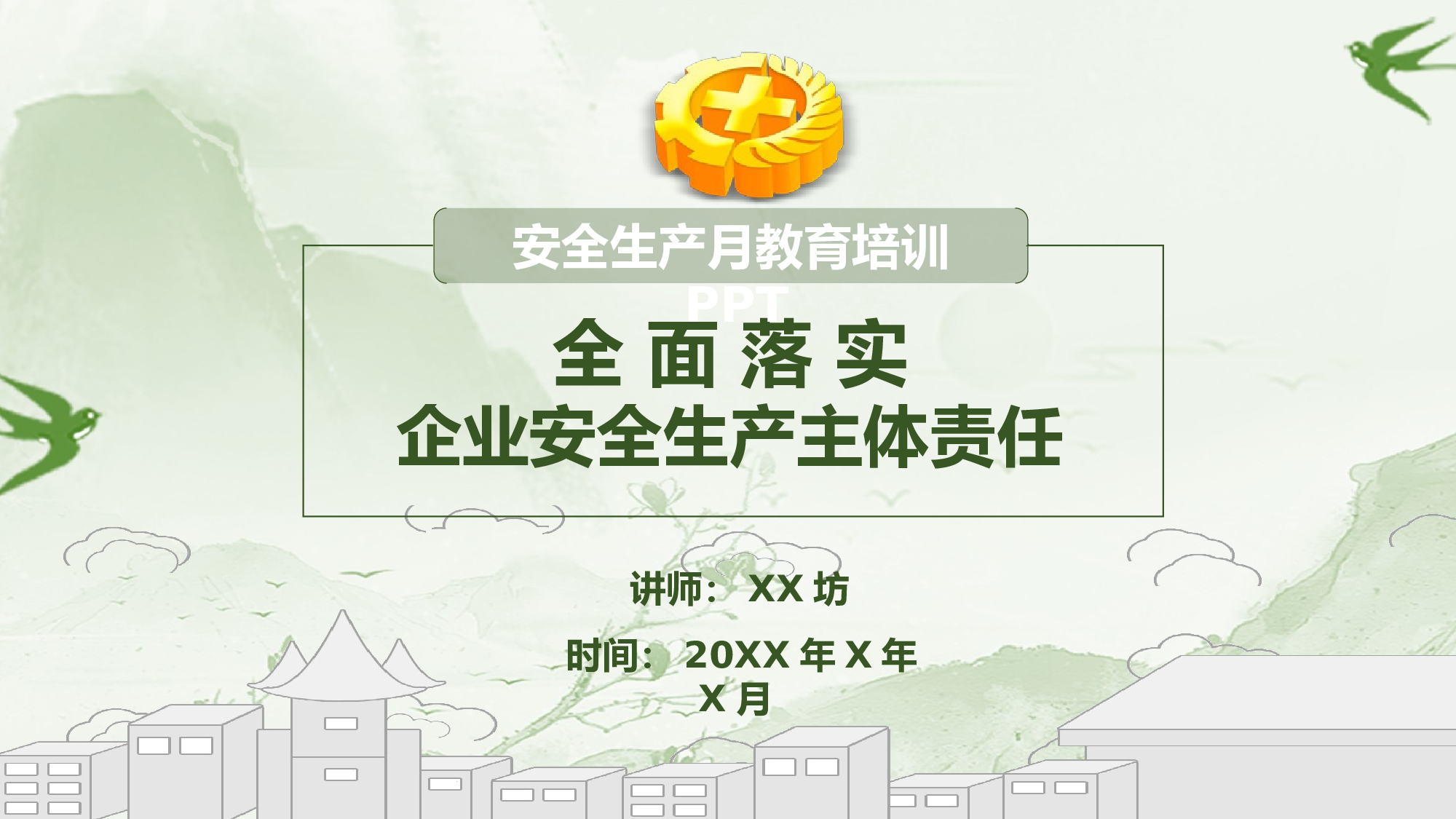 安全生产00(42).pptx 第1页
