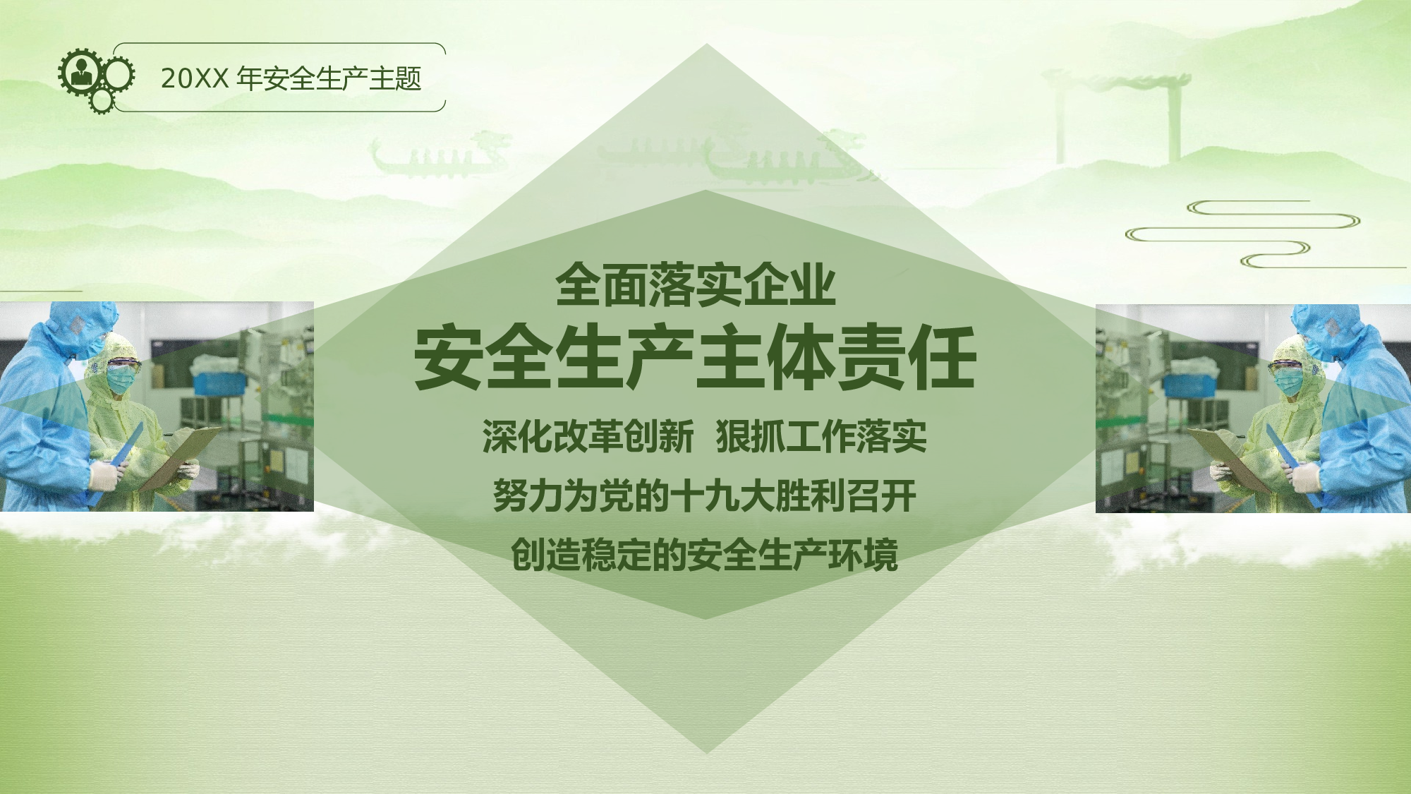 安全生产00(42).pptx 第5页