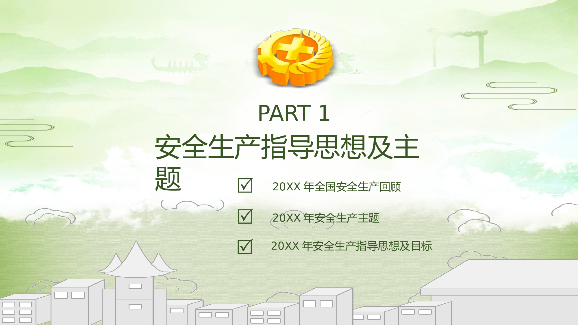 安全生产00(42).pptx 第3页