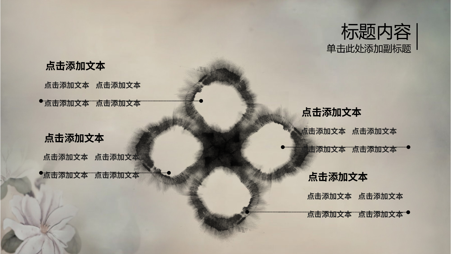 水墨风2219.pptx 第6页
