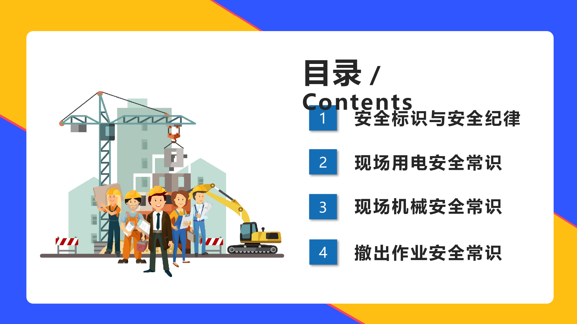 安全生产00(43).pptx 第2页