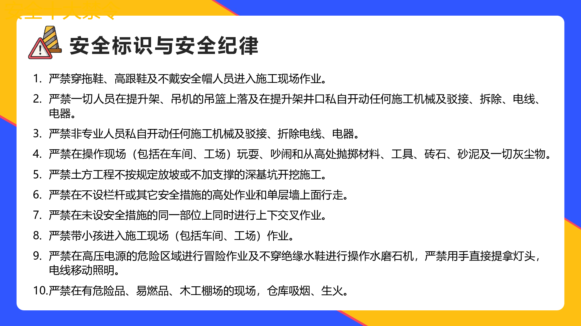 安全生产00(43).pptx 第5页