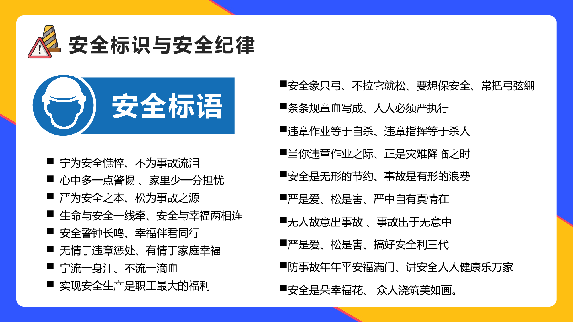 安全生产00(43).pptx 第4页