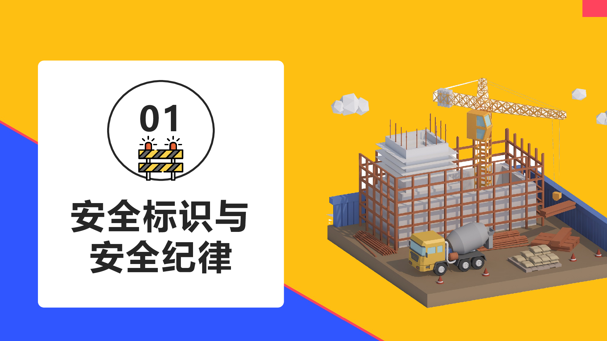 安全生产00(43).pptx 第3页