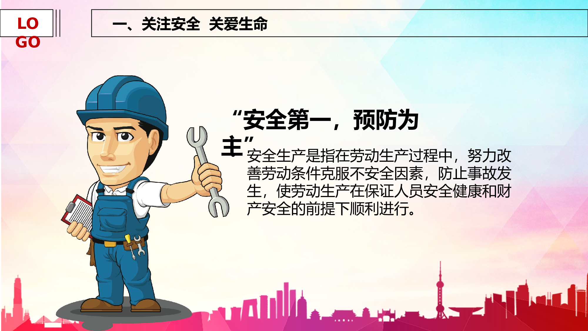 安全生产00(44).pptx 第6页