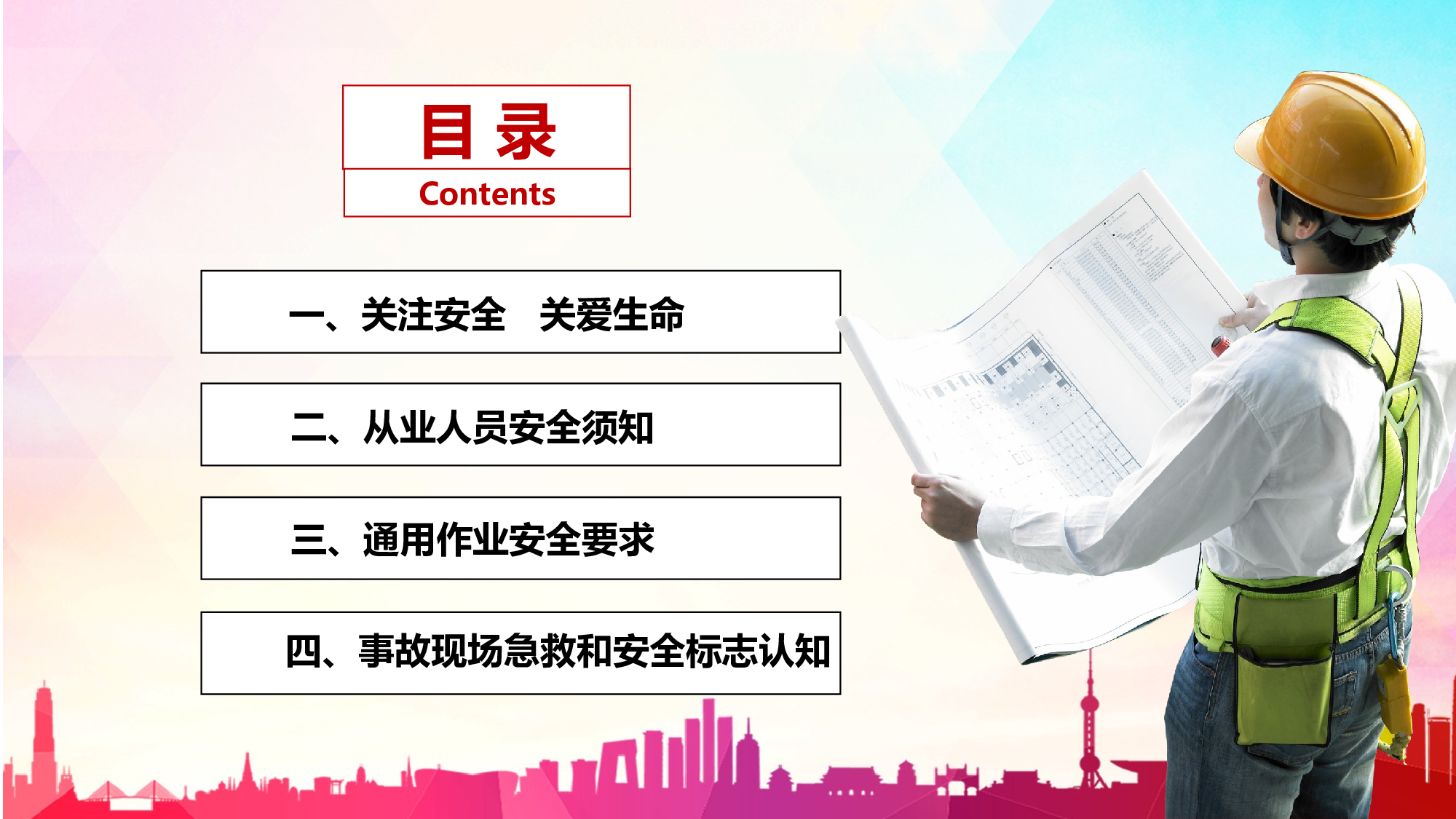 安全生产00(44).pptx 第2页