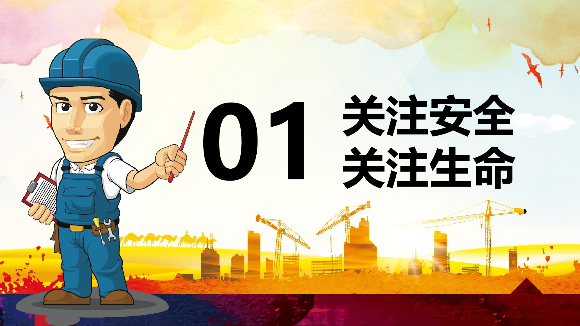 安全生产00(44).pptx 第3页