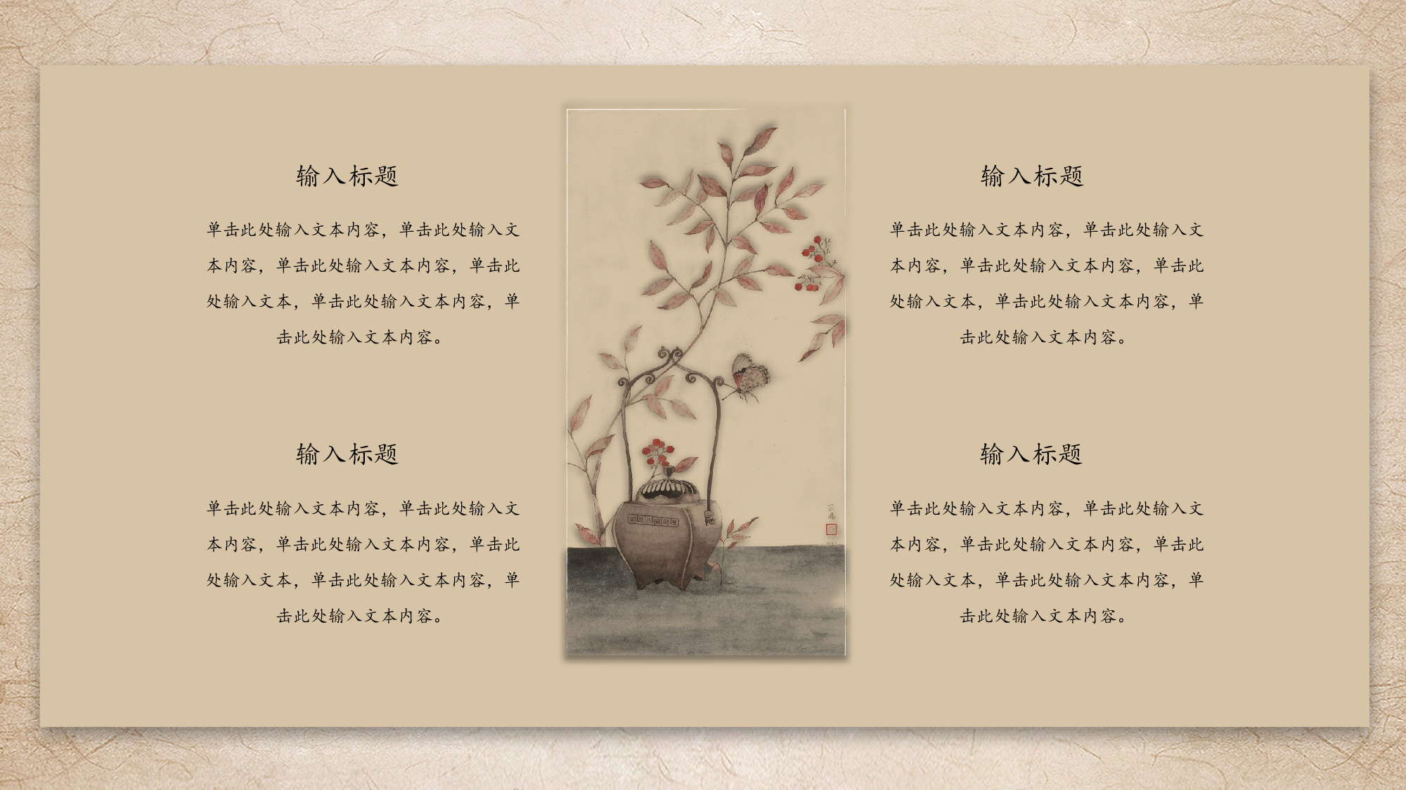 水墨风2421.pptx 第6页