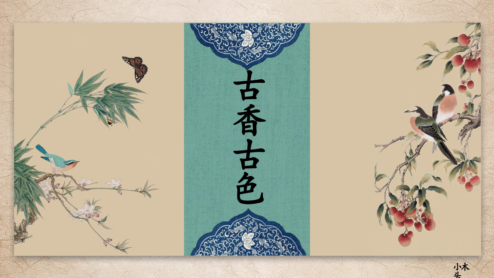 水墨风2421.pptx 第1页