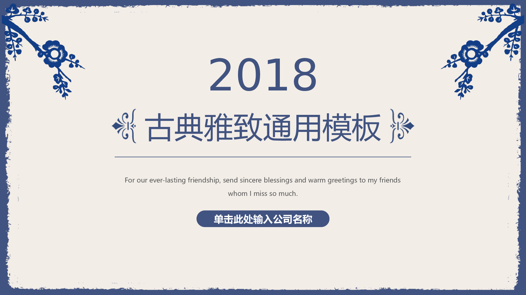 水墨风2522.pptx 第1页