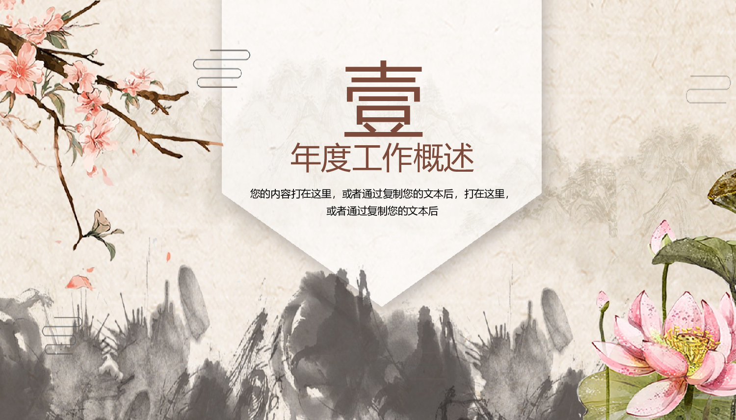 水墨风2724.pptx 第3页
