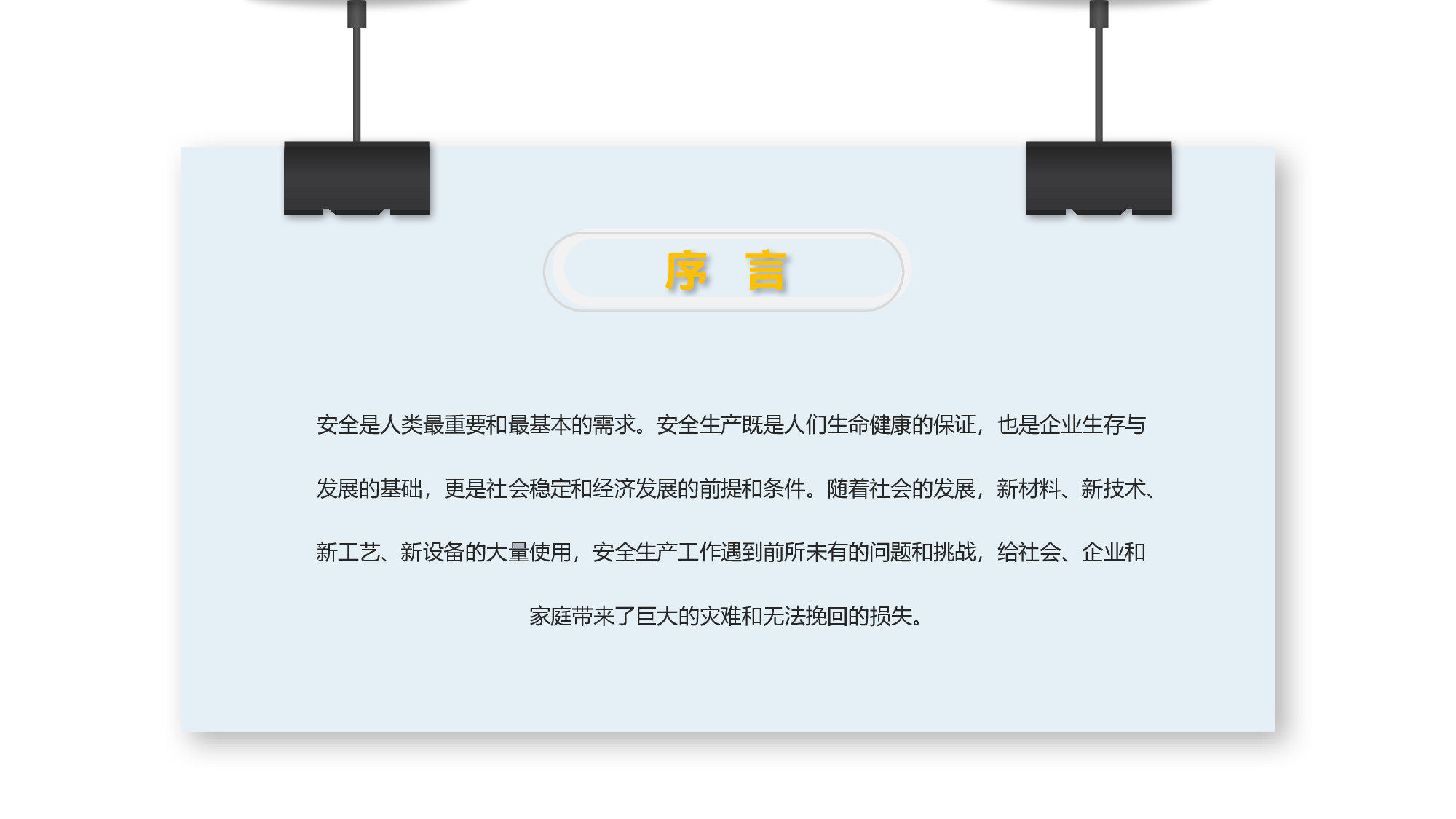 安全生产00(7).pptx 第2页
