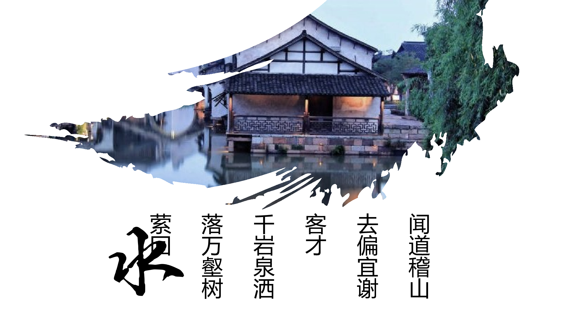 水墨风2825.pptx 第6页